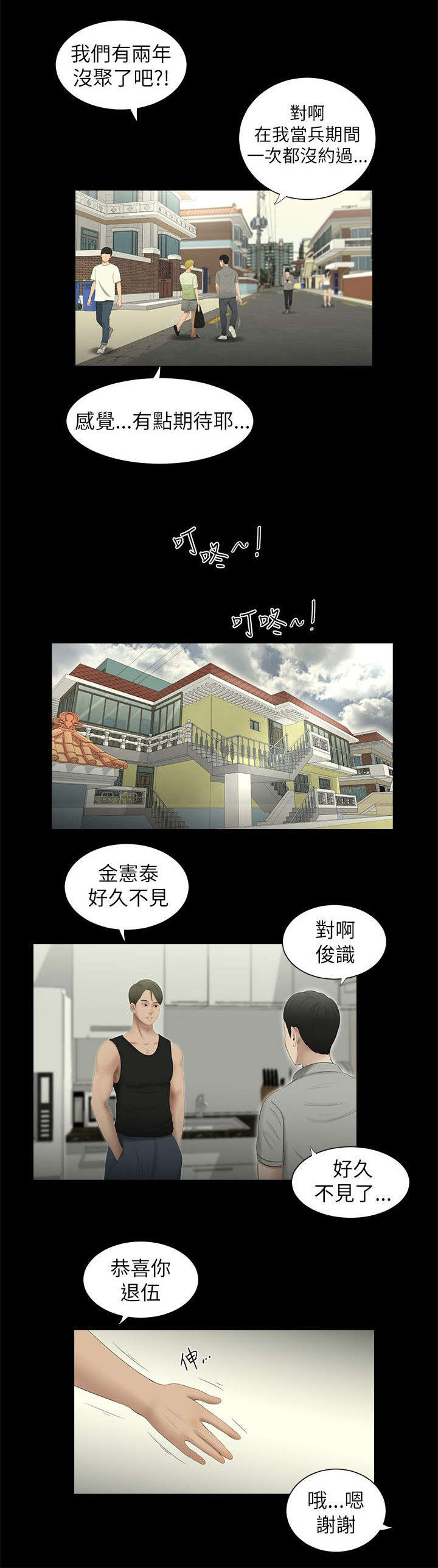 《四人同窗会》漫画最新章节第1章同窗免费下拉式在线观看章节第【6】张图片