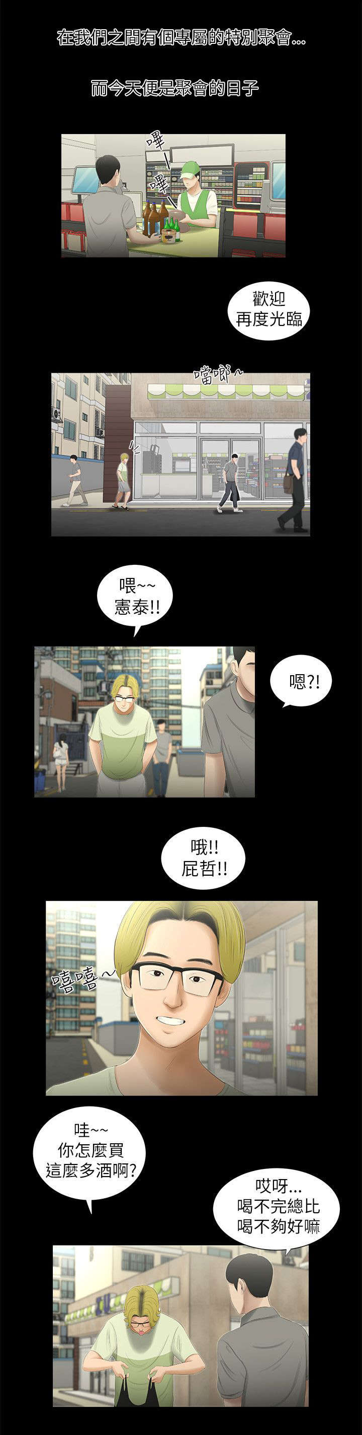 《四人同窗会》漫画最新章节第1章同窗免费下拉式在线观看章节第【7】张图片