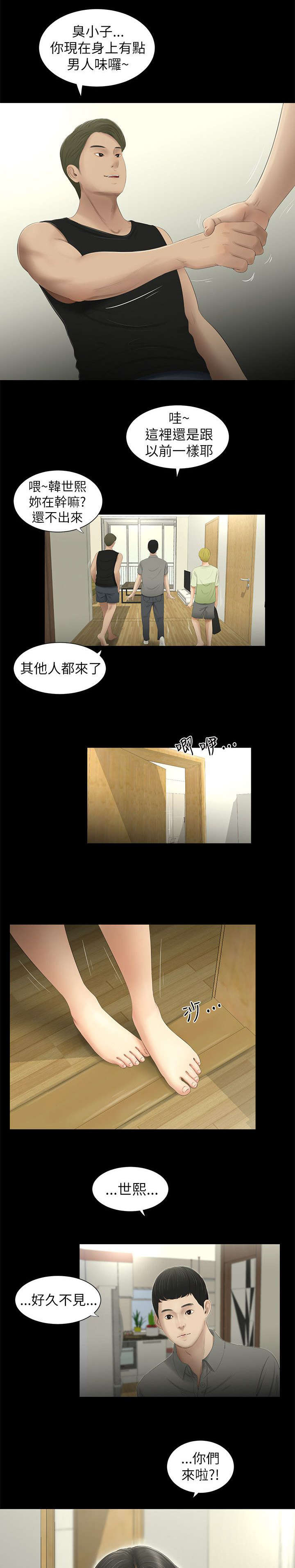 《四人同窗会》漫画最新章节第1章同窗免费下拉式在线观看章节第【5】张图片