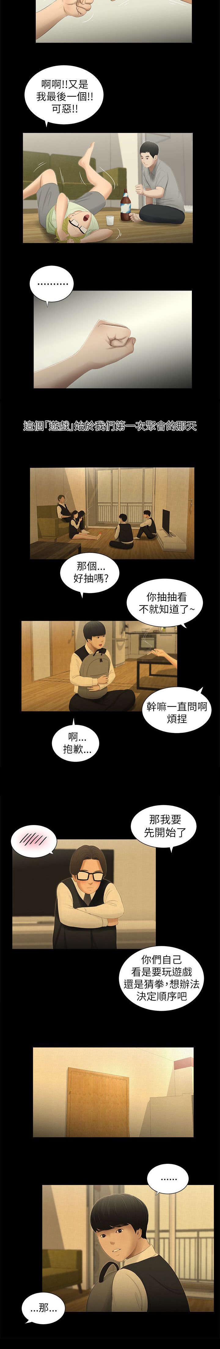 《四人同窗会》漫画最新章节第2章游戏免费下拉式在线观看章节第【4】张图片