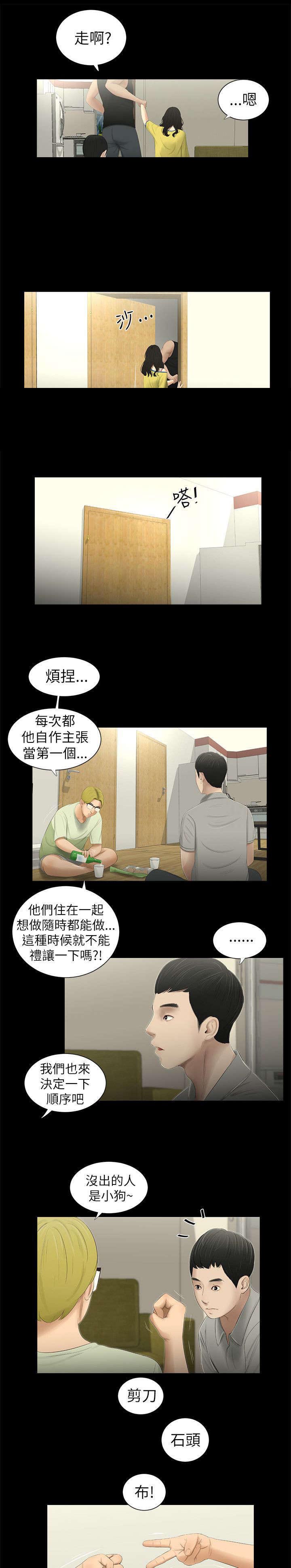 《四人同窗会》漫画最新章节第2章游戏免费下拉式在线观看章节第【5】张图片