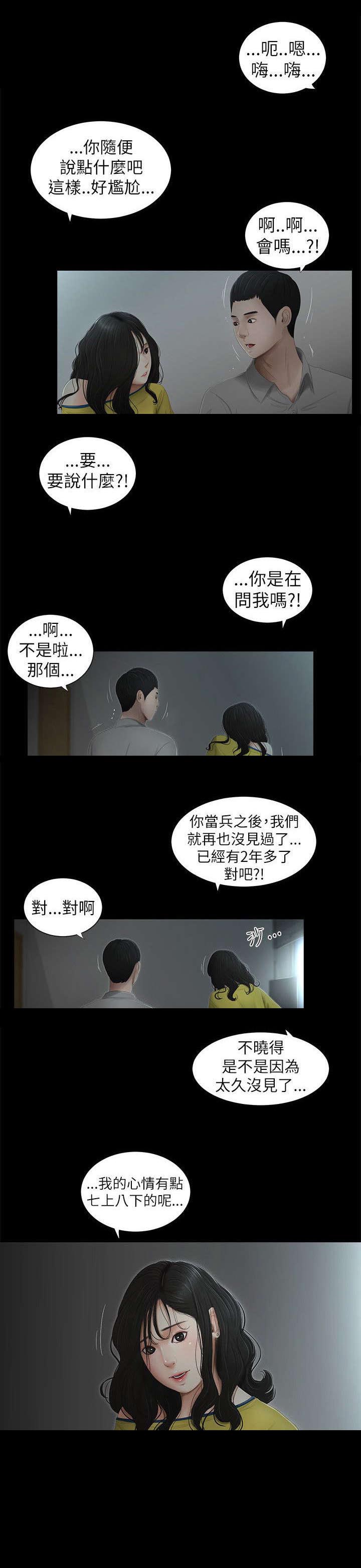 《四人同窗会》漫画最新章节第3章罪恶感免费下拉式在线观看章节第【5】张图片