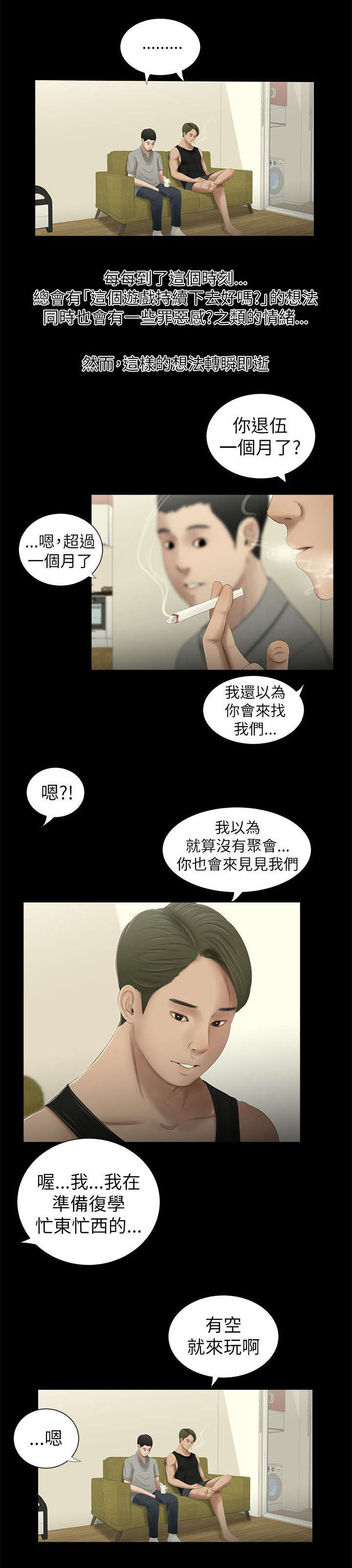 《四人同窗会》漫画最新章节第3章罪恶感免费下拉式在线观看章节第【2】张图片