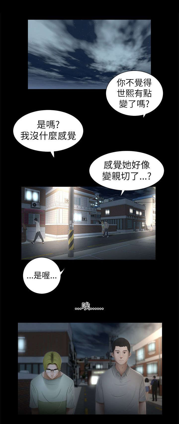 《四人同窗会》漫画最新章节第3章罪恶感免费下拉式在线观看章节第【1】张图片