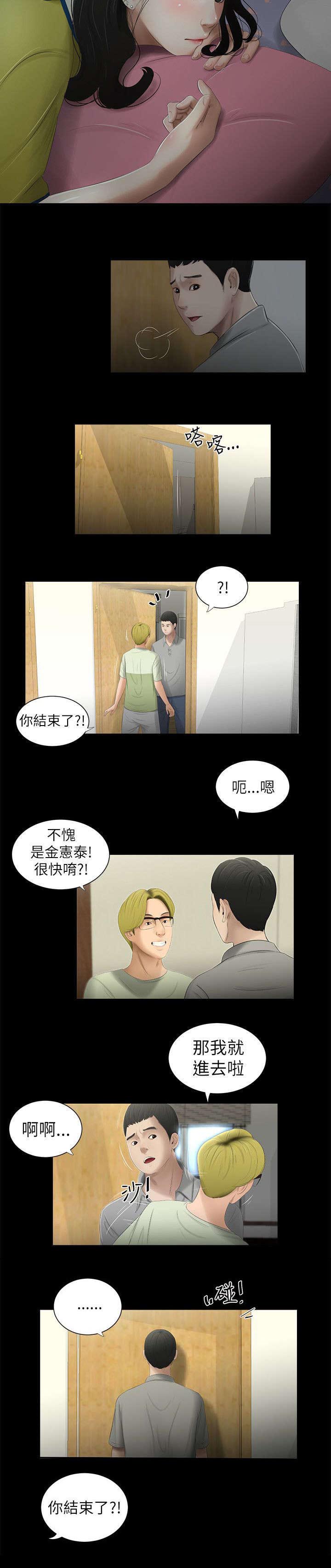 《四人同窗会》漫画最新章节第3章罪恶感免费下拉式在线观看章节第【3】张图片