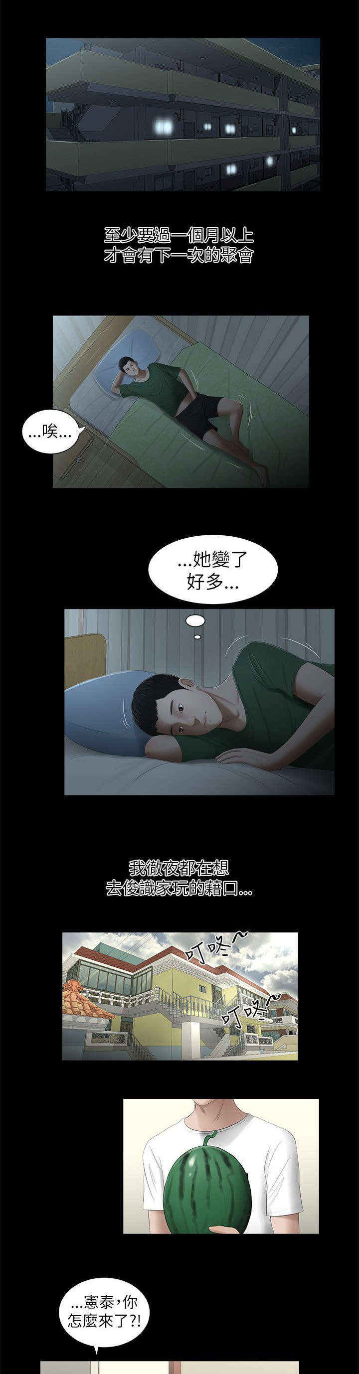 《四人同窗会》漫画最新章节第4章借口免费下拉式在线观看章节第【6】张图片