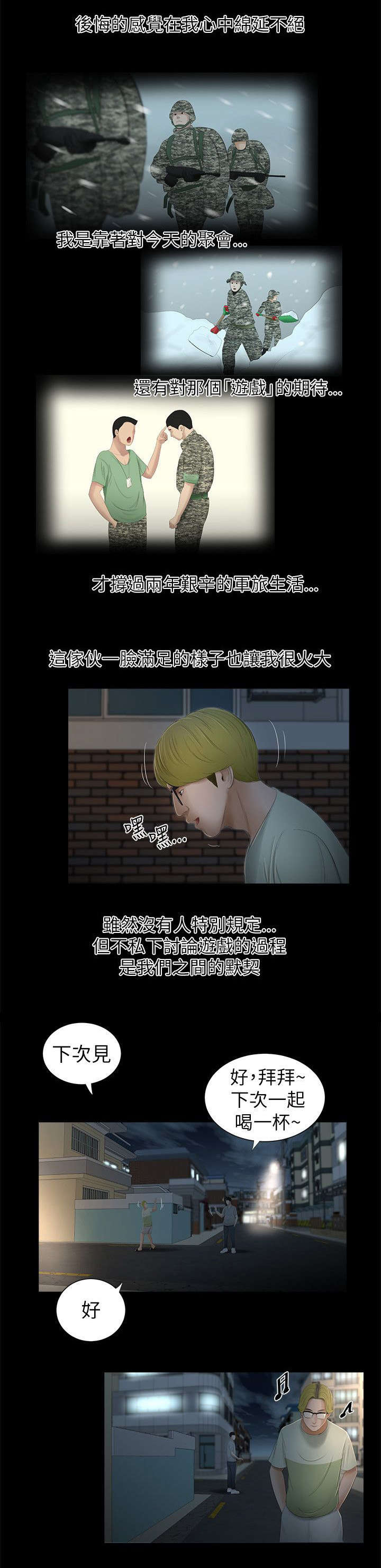 《四人同窗会》漫画最新章节第4章借口免费下拉式在线观看章节第【7】张图片