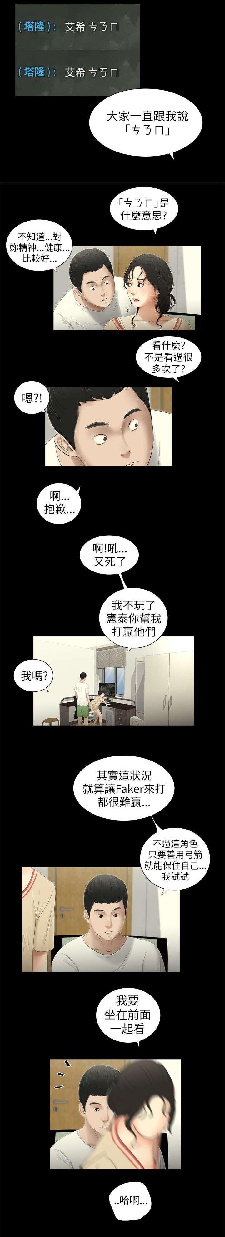 《四人同窗会》漫画最新章节第5章打游戏免费下拉式在线观看章节第【6】张图片