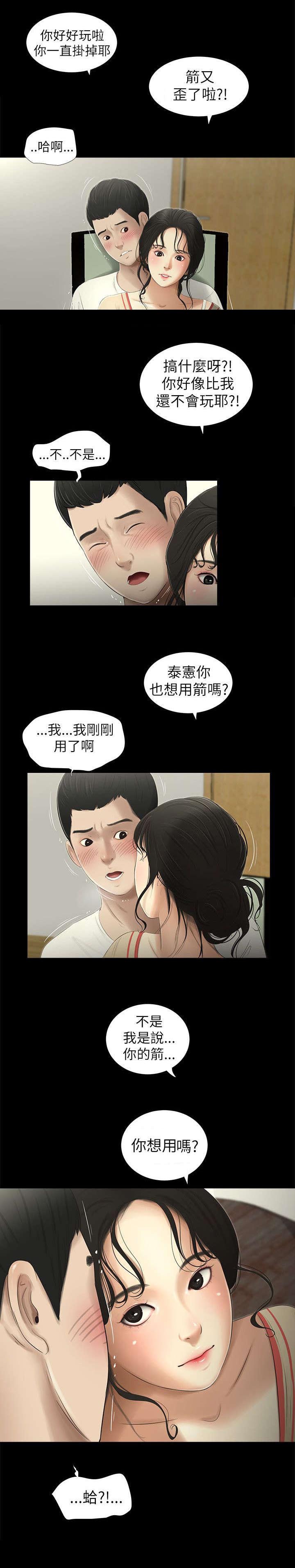 《四人同窗会》漫画最新章节第5章打游戏免费下拉式在线观看章节第【5】张图片