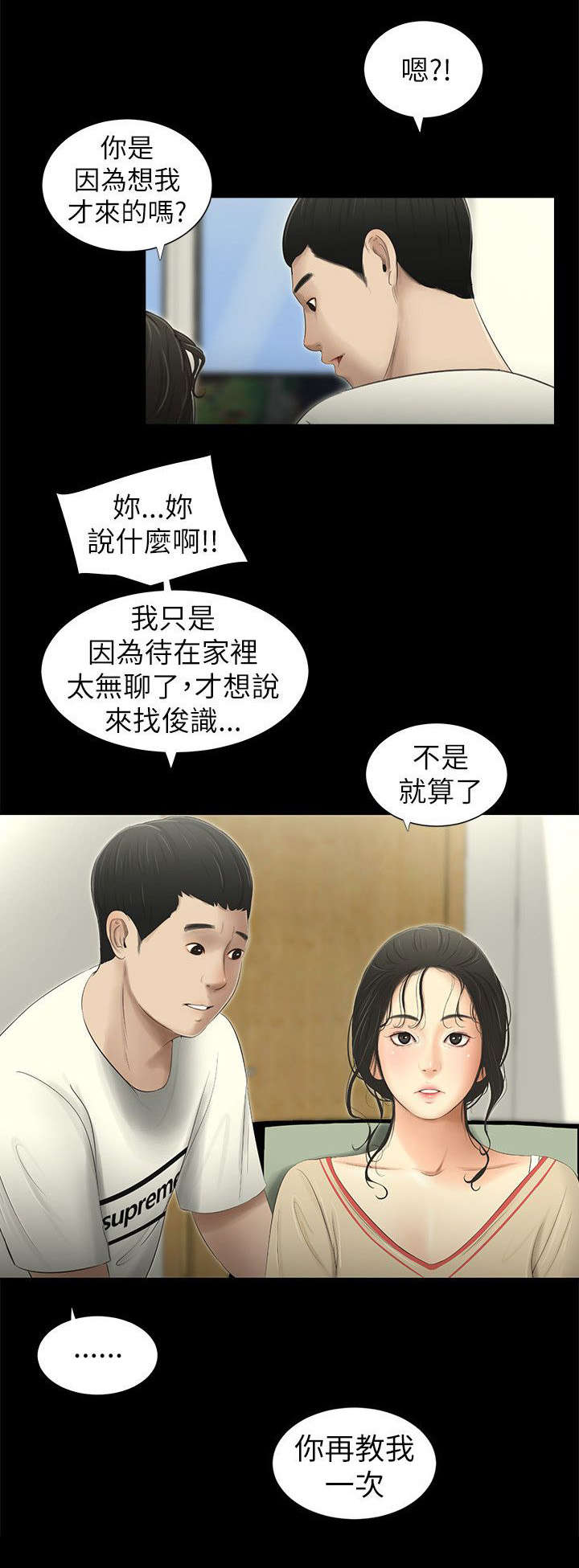 《四人同窗会》漫画最新章节第5章打游戏免费下拉式在线观看章节第【8】张图片