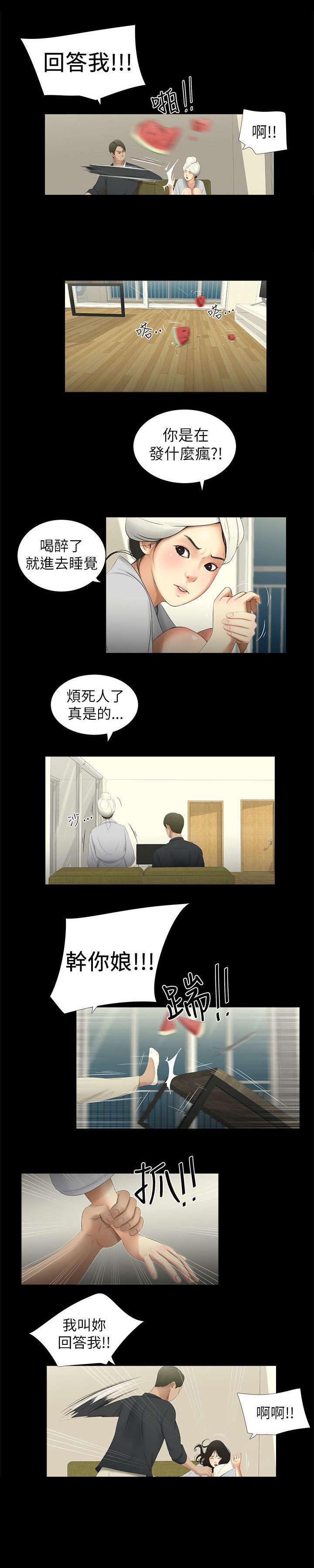 《四人同窗会》漫画最新章节第6章愤怒免费下拉式在线观看章节第【3】张图片