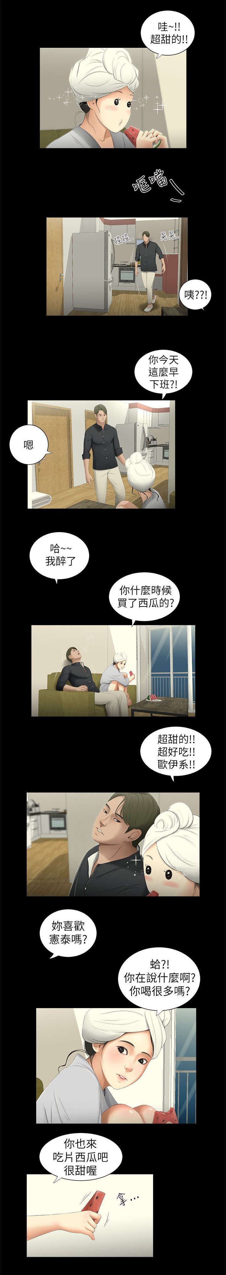 《四人同窗会》漫画最新章节第6章愤怒免费下拉式在线观看章节第【4】张图片