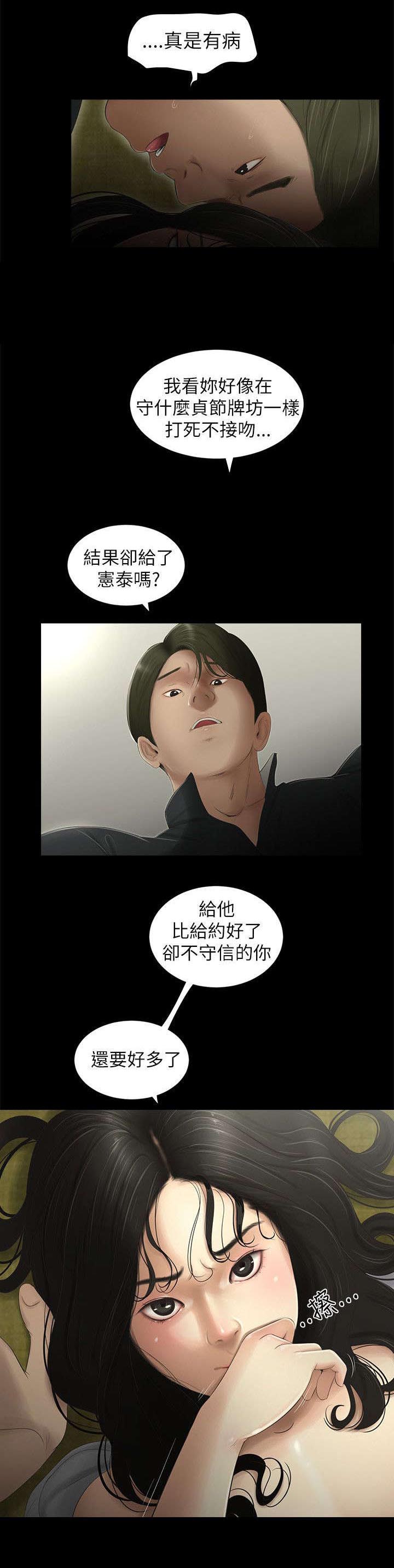 《四人同窗会》漫画最新章节第6章愤怒免费下拉式在线观看章节第【1】张图片