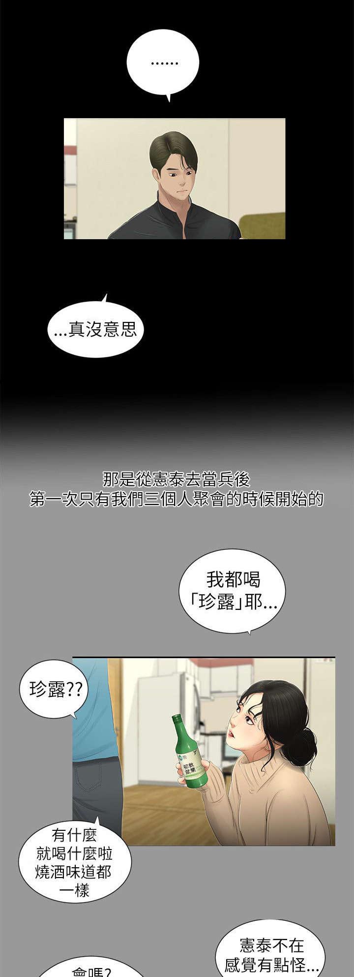 《四人同窗会》漫画最新章节第7章悸动免费下拉式在线观看章节第【8】张图片