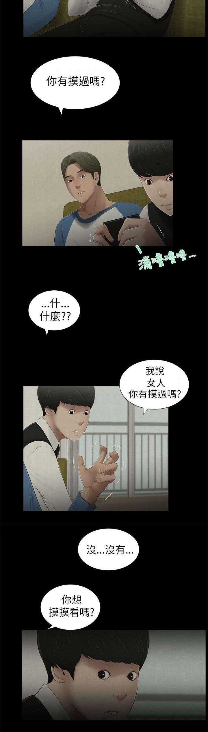 《四人同窗会》漫画最新章节第7章悸动免费下拉式在线观看章节第【1】张图片