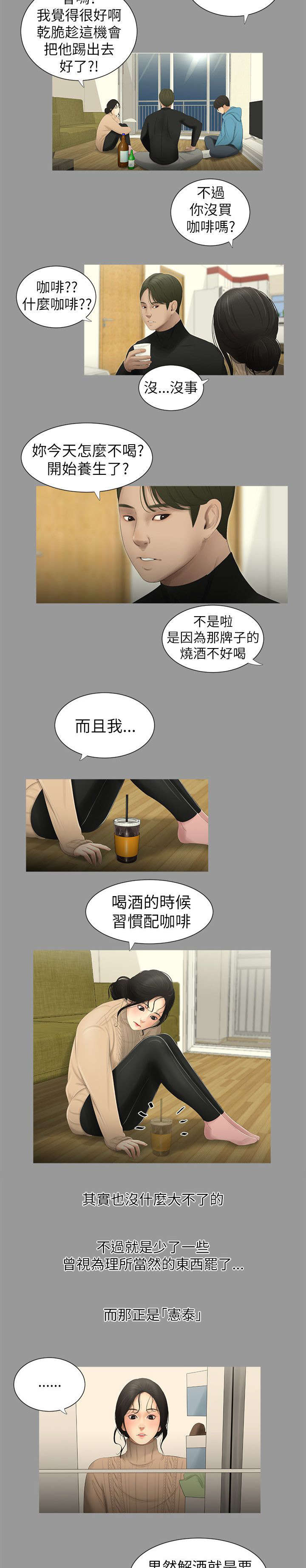 《四人同窗会》漫画最新章节第7章悸动免费下拉式在线观看章节第【7】张图片