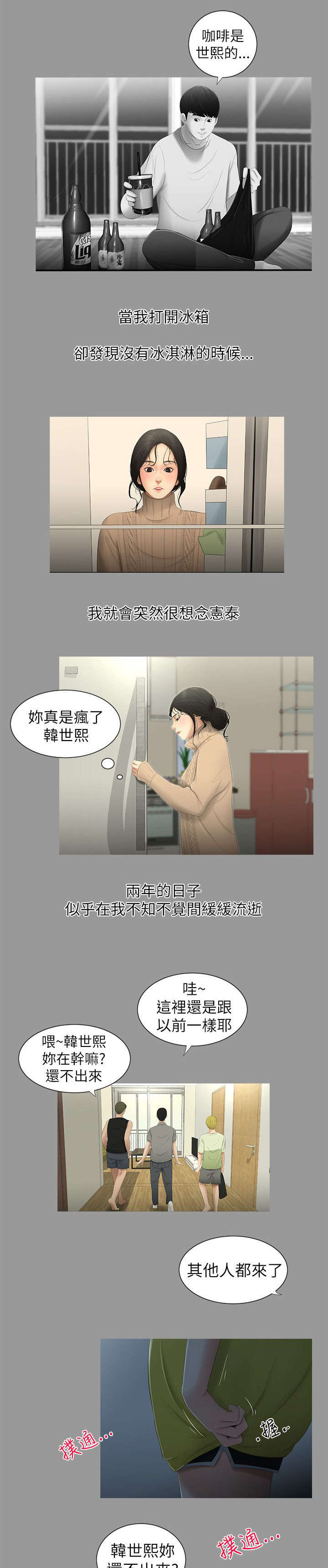 《四人同窗会》漫画最新章节第7章悸动免费下拉式在线观看章节第【5】张图片