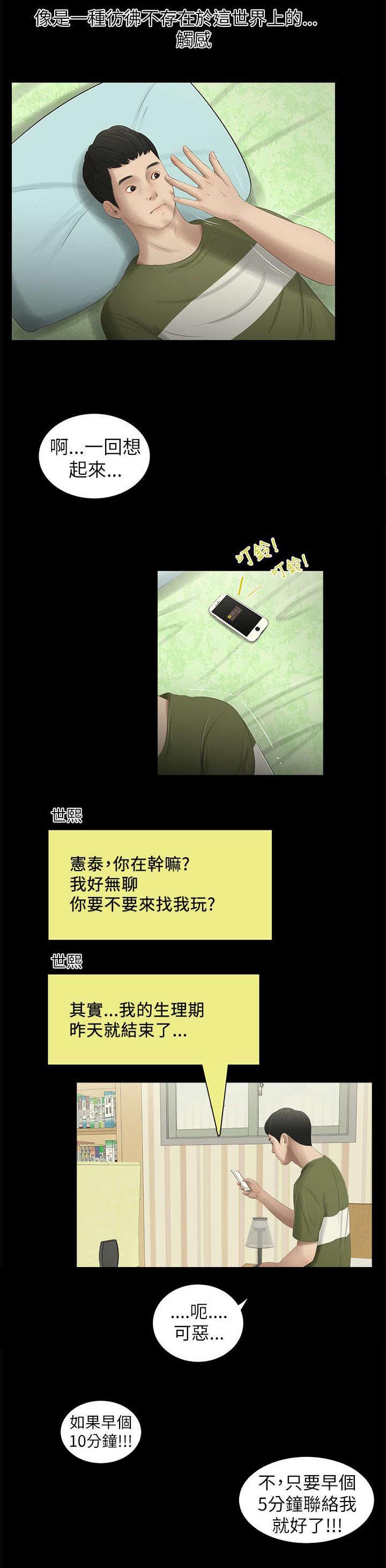 《四人同窗会》漫画最新章节第8章拒绝免费下拉式在线观看章节第【3】张图片