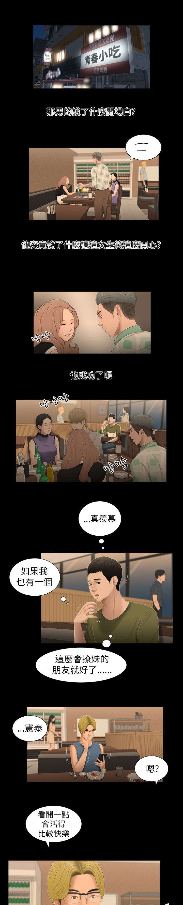 《四人同窗会》漫画最新章节第9章K歌免费下拉式在线观看章节第【7】张图片