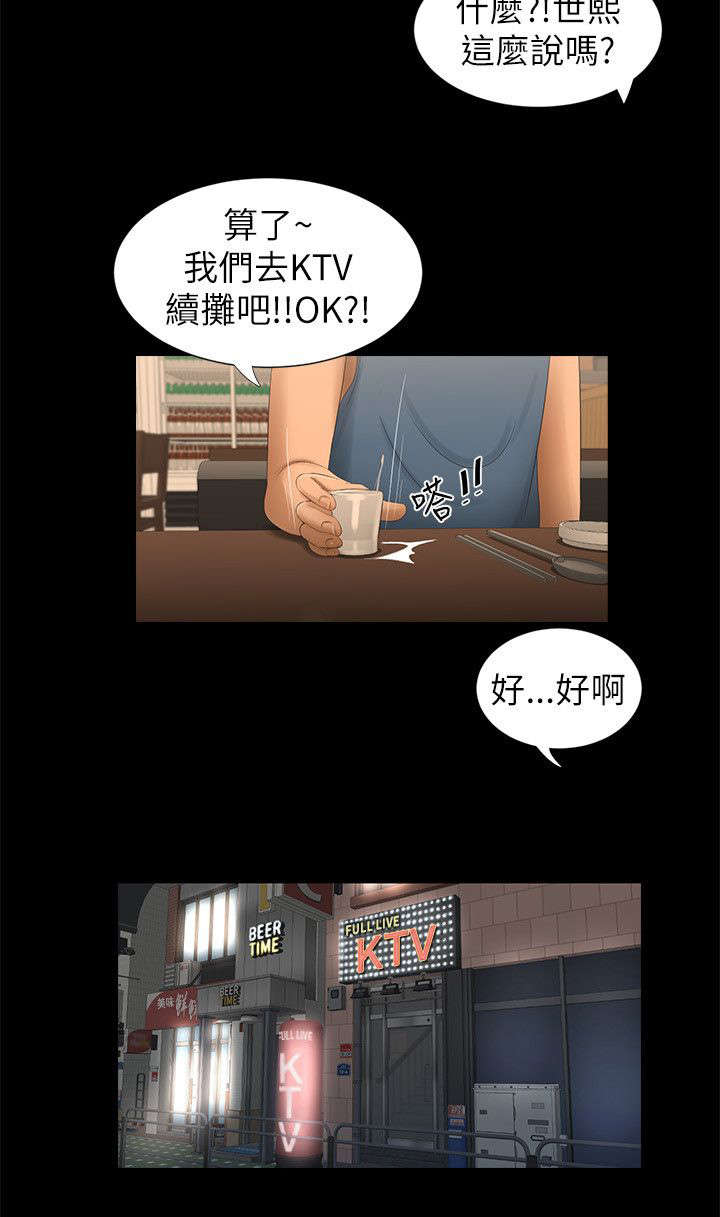 《四人同窗会》漫画最新章节第9章K歌免费下拉式在线观看章节第【5】张图片