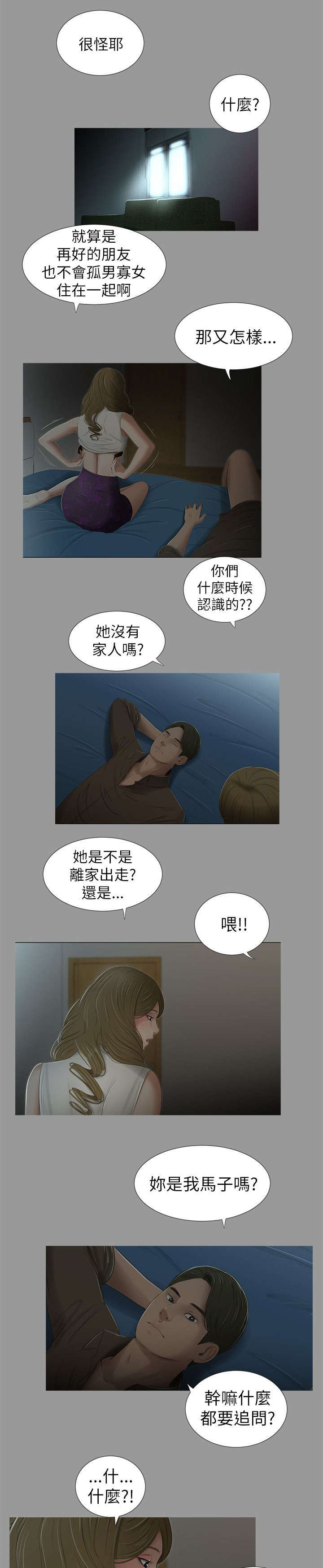 《四人同窗会》漫画最新章节第10章不在意免费下拉式在线观看章节第【3】张图片