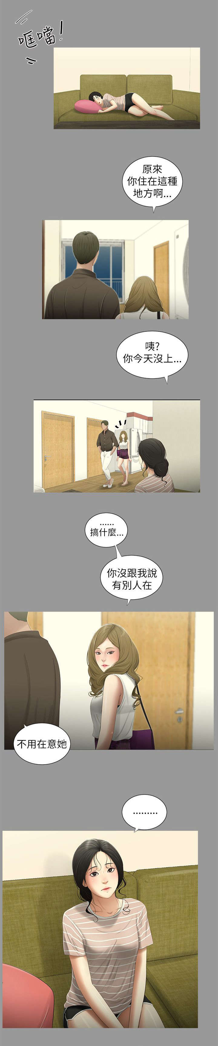 《四人同窗会》漫画最新章节第10章不在意免费下拉式在线观看章节第【8】张图片