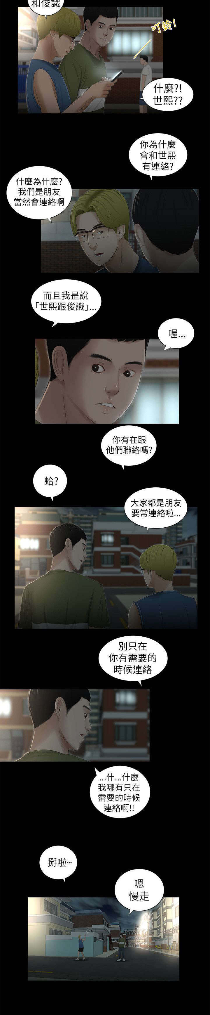 《四人同窗会》漫画最新章节第11章炫耀免费下拉式在线观看章节第【7】张图片