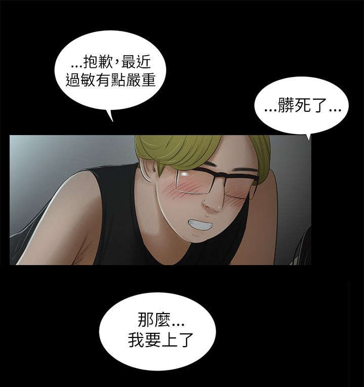 《四人同窗会》漫画最新章节第12章表白免费下拉式在线观看章节第【2】张图片