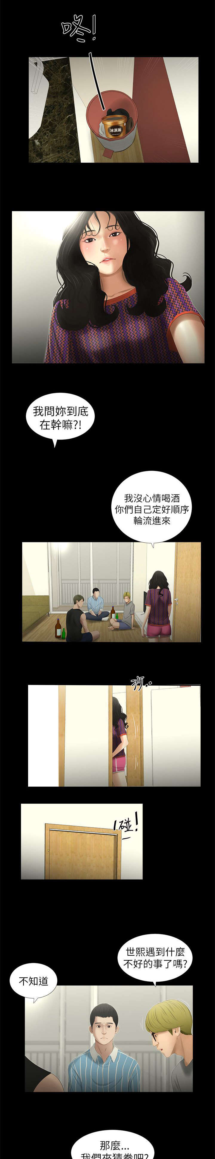 《四人同窗会》漫画最新章节第14章怒气翻腾免费下拉式在线观看章节第【6】张图片