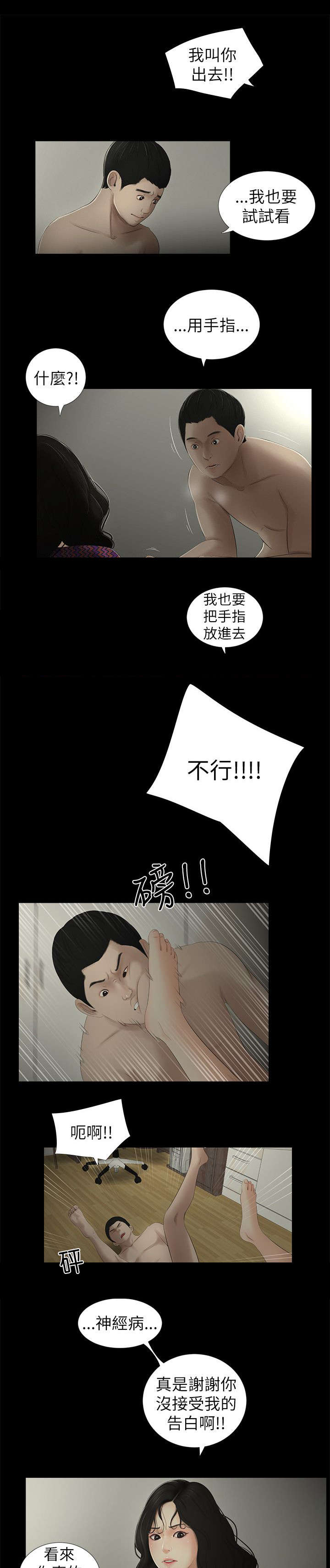 《四人同窗会》漫画最新章节第15章结束免费下拉式在线观看章节第【4】张图片