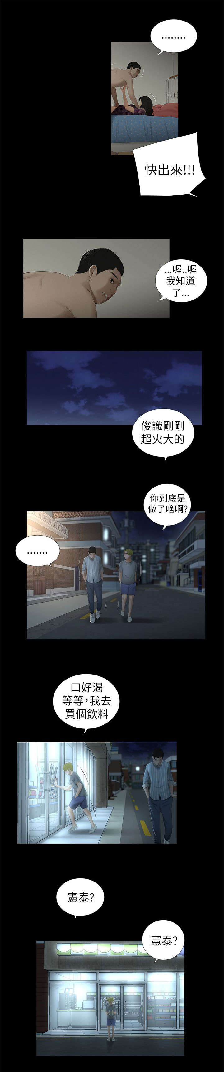 《四人同窗会》漫画最新章节第15章结束免费下拉式在线观看章节第【1】张图片