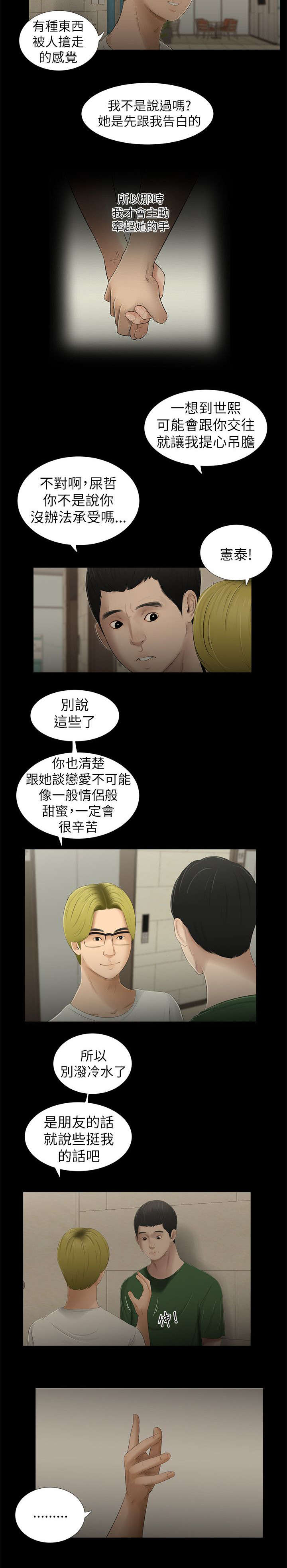 《四人同窗会》漫画最新章节第16章约会免费下拉式在线观看章节第【1】张图片