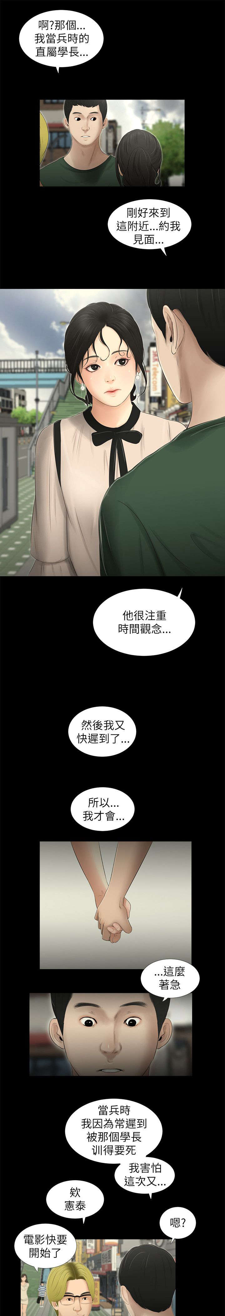 《四人同窗会》漫画最新章节第16章约会免费下拉式在线观看章节第【5】张图片