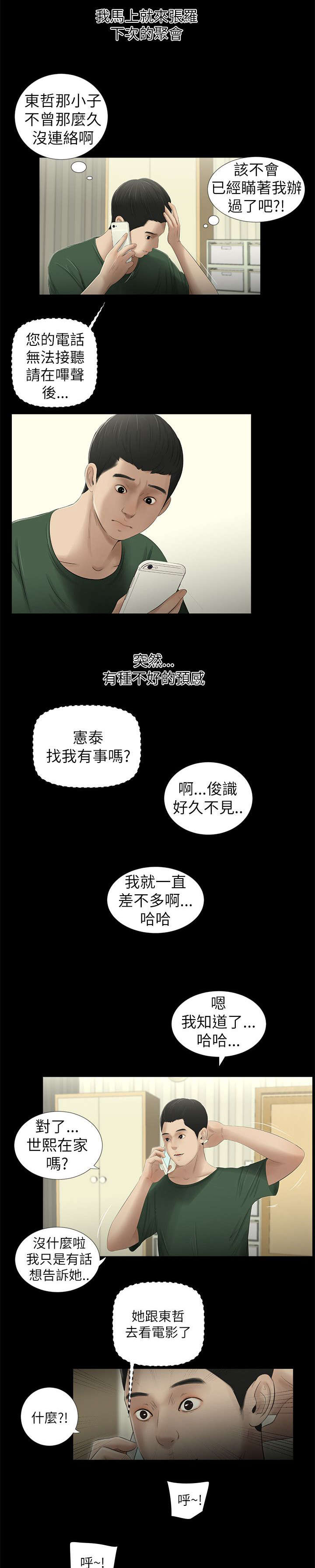 《四人同窗会》漫画最新章节第16章约会免费下拉式在线观看章节第【9】张图片