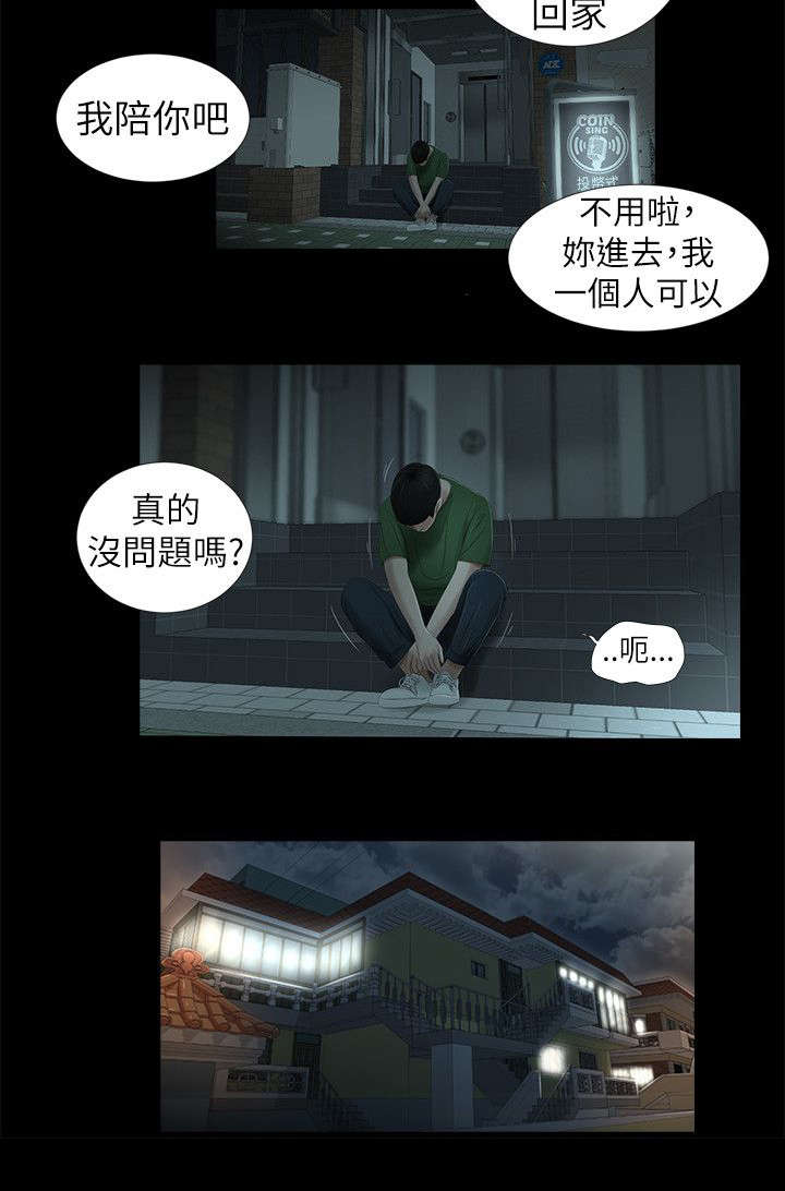 《四人同窗会》漫画最新章节第17章消失免费下拉式在线观看章节第【3】张图片