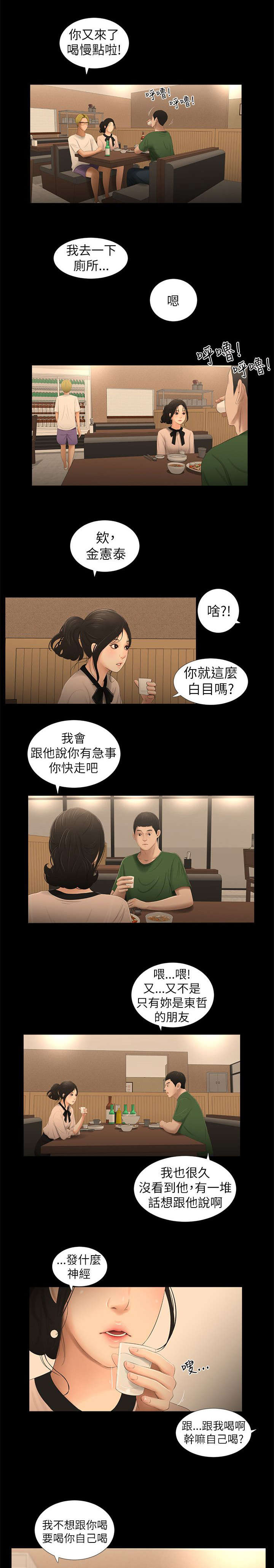 《四人同窗会》漫画最新章节第17章消失免费下拉式在线观看章节第【5】张图片