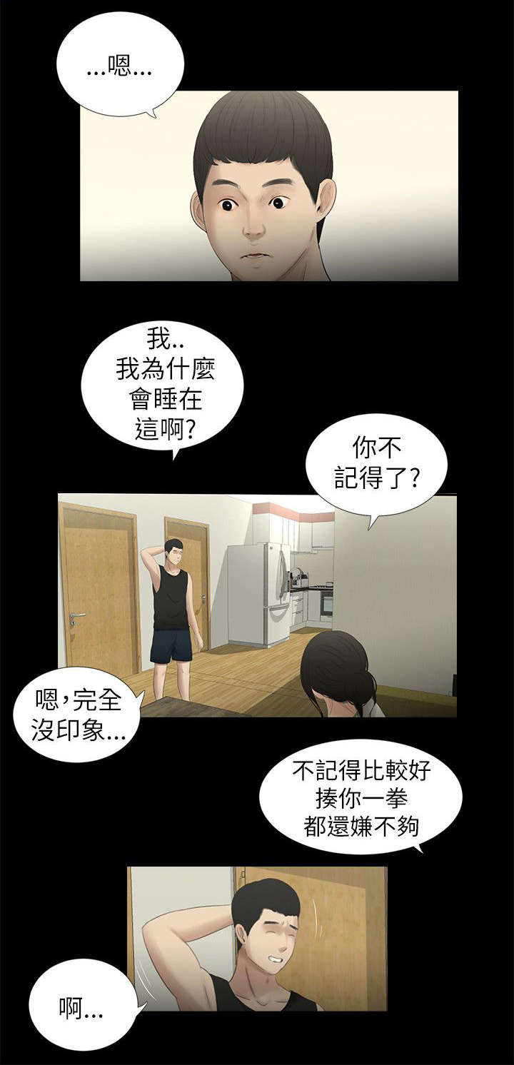 《四人同窗会》漫画最新章节第18章后悔免费下拉式在线观看章节第【9】张图片