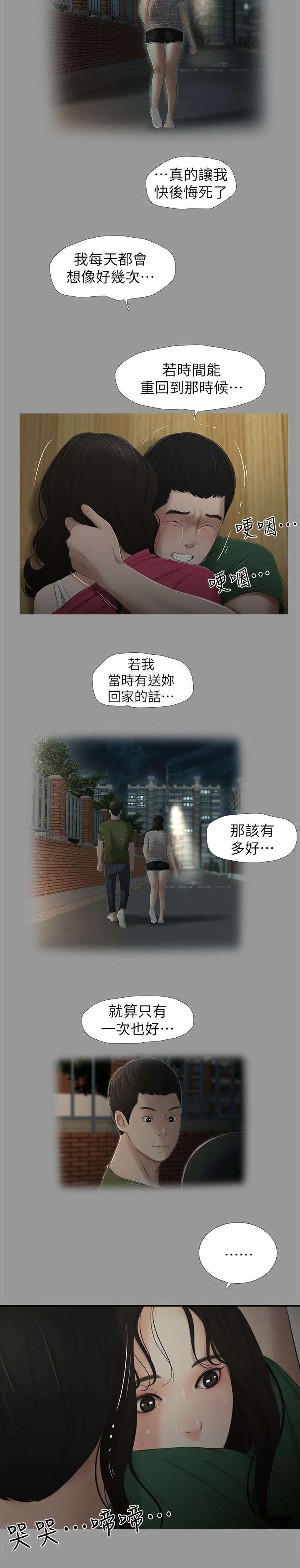 《四人同窗会》漫画最新章节第18章后悔免费下拉式在线观看章节第【1】张图片