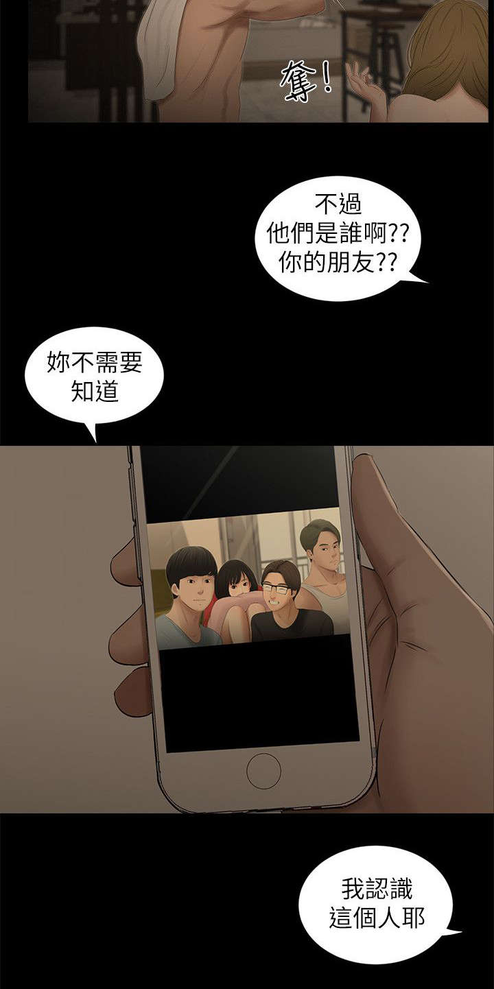 《四人同窗会》漫画最新章节第19章认识免费下拉式在线观看章节第【1】张图片