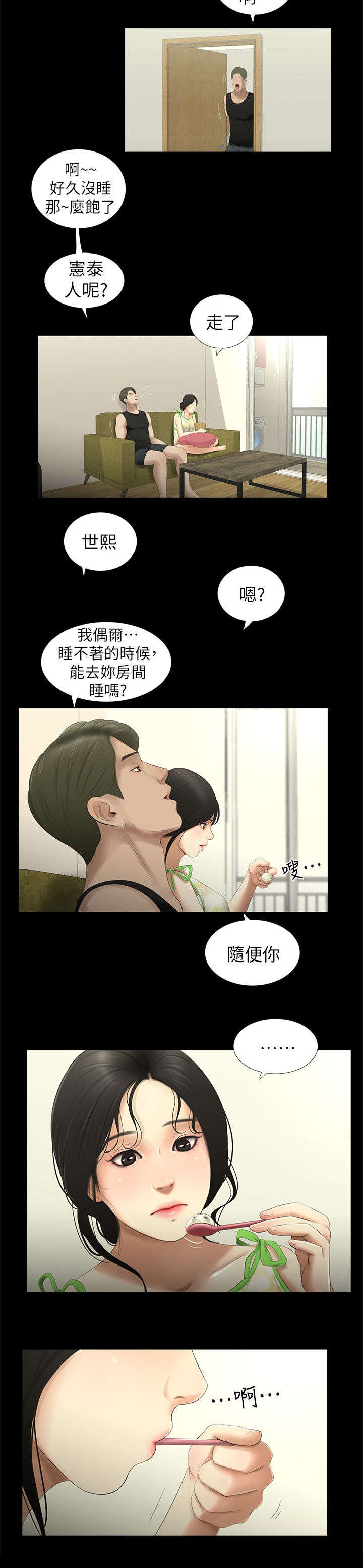 《四人同窗会》漫画最新章节第19章认识免费下拉式在线观看章节第【11】张图片