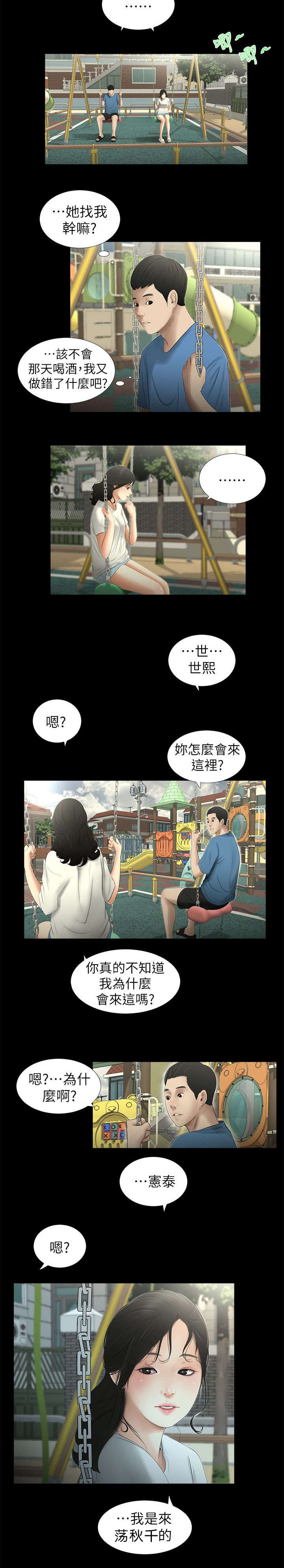 《四人同窗会》漫画最新章节第20章牵手免费下拉式在线观看章节第【5】张图片