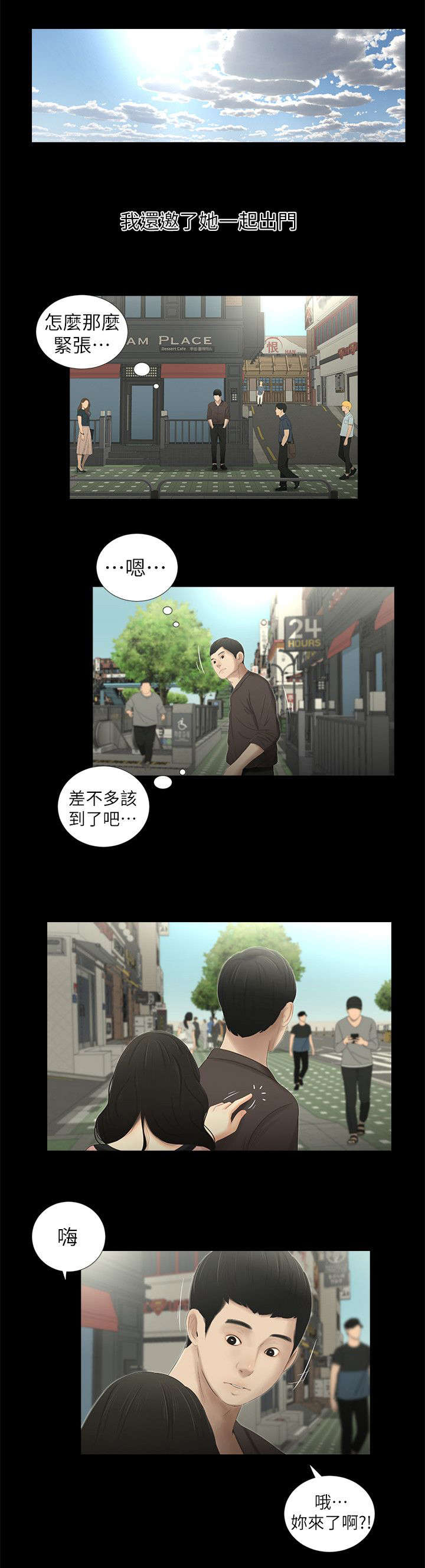 《四人同窗会》漫画最新章节第21章充电免费下拉式在线观看章节第【8】张图片