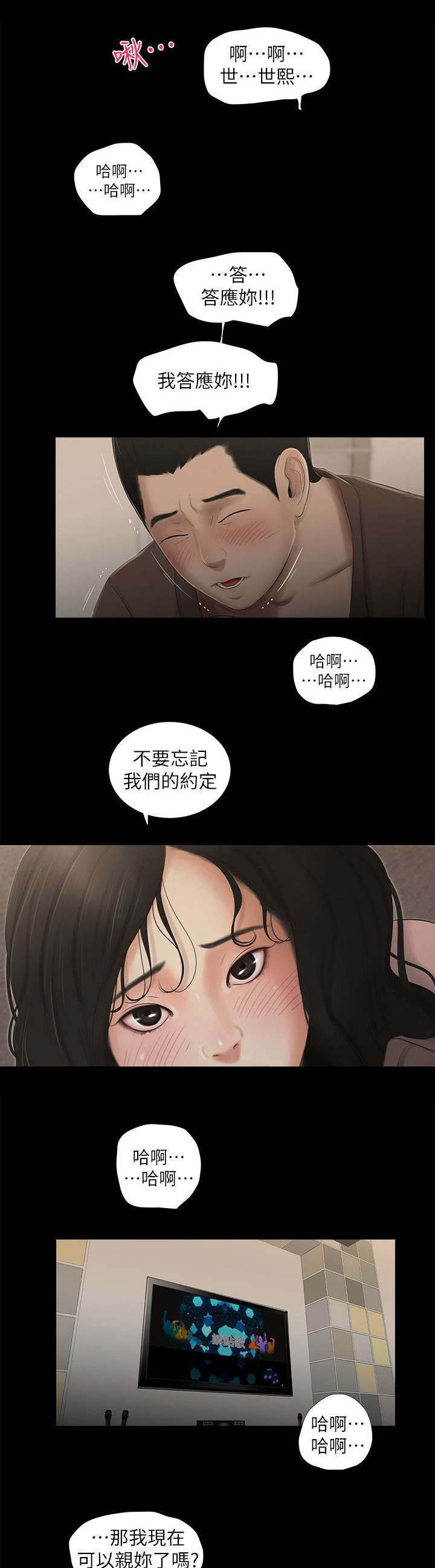 《四人同窗会》漫画最新章节第22章消息免费下拉式在线观看章节第【8】张图片