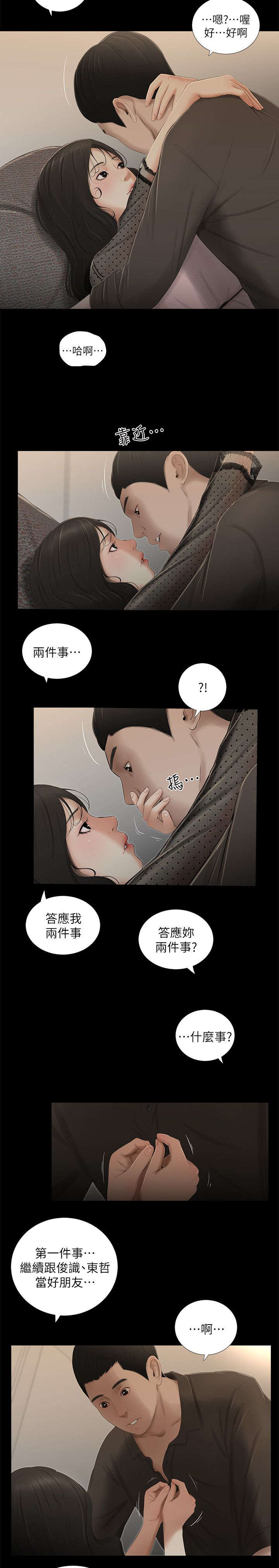 《四人同窗会》漫画最新章节第22章消息免费下拉式在线观看章节第【11】张图片