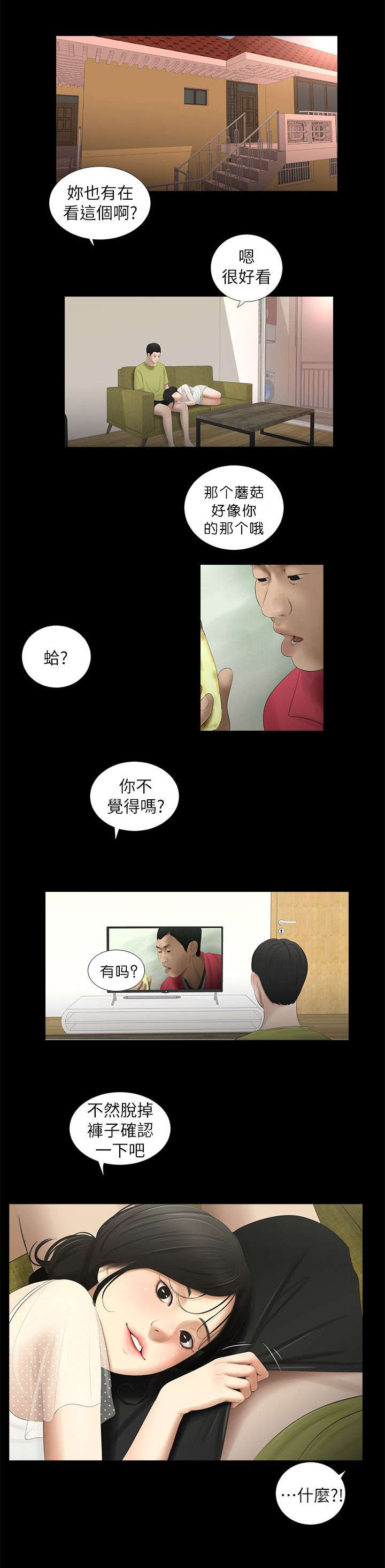 《四人同窗会》漫画最新章节第23章确认免费下拉式在线观看章节第【1】张图片