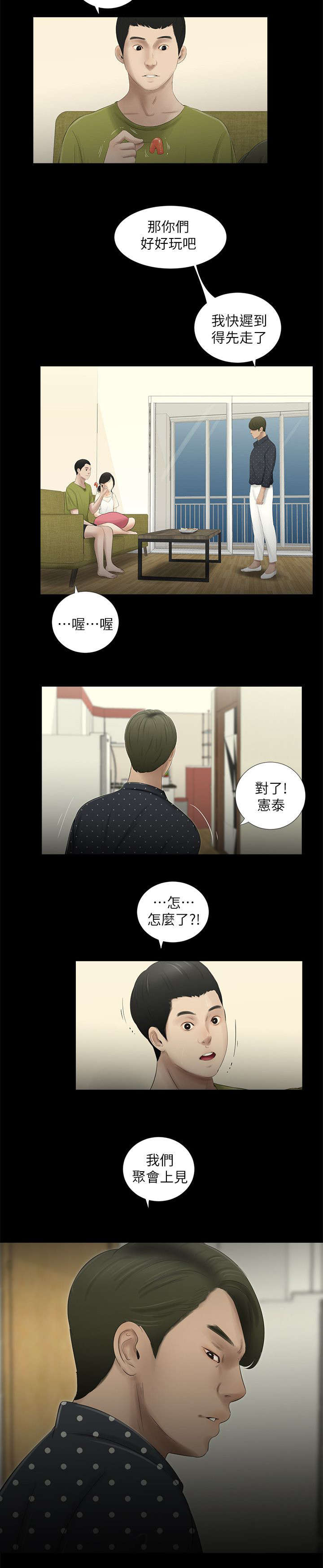 《四人同窗会》漫画最新章节第24章第二个条件免费下拉式在线观看章节第【3】张图片