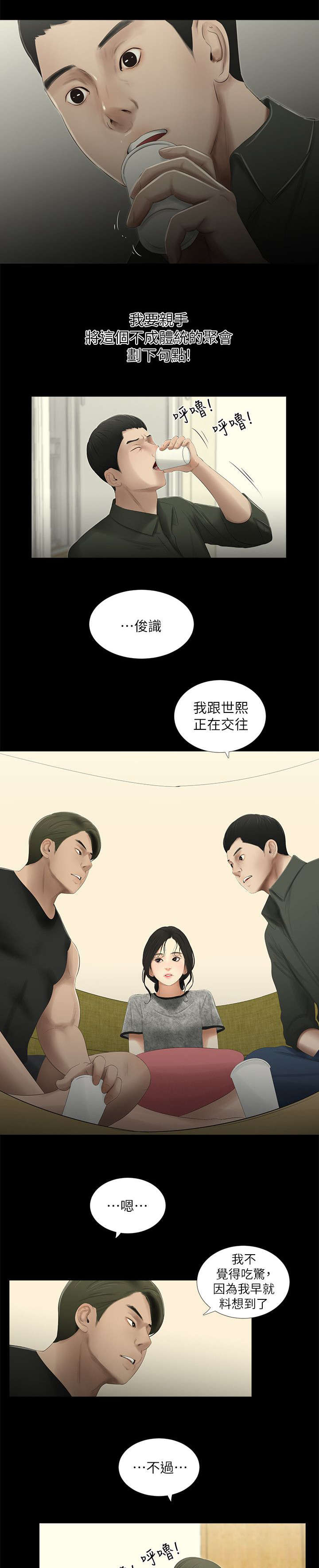 《四人同窗会》漫画最新章节第25章聚会开始免费下拉式在线观看章节第【8】张图片