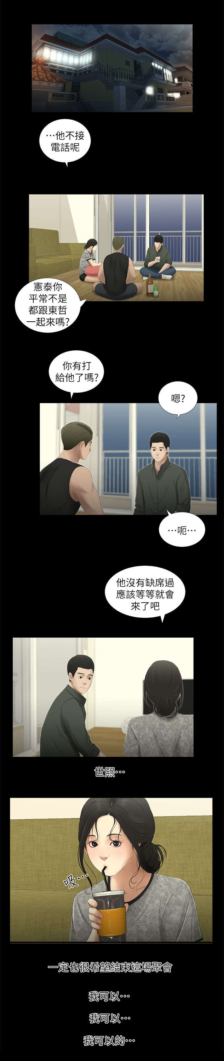 《四人同窗会》漫画最新章节第25章聚会开始免费下拉式在线观看章节第【9】张图片