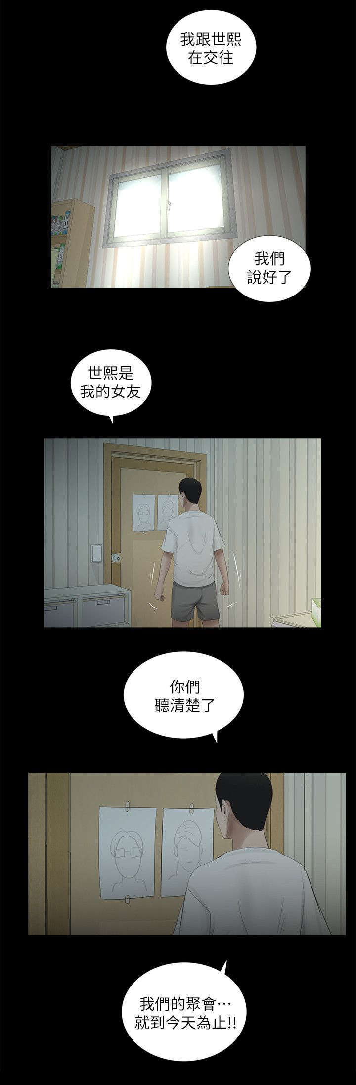 《四人同窗会》漫画最新章节第25章聚会开始免费下拉式在线观看章节第【10】张图片