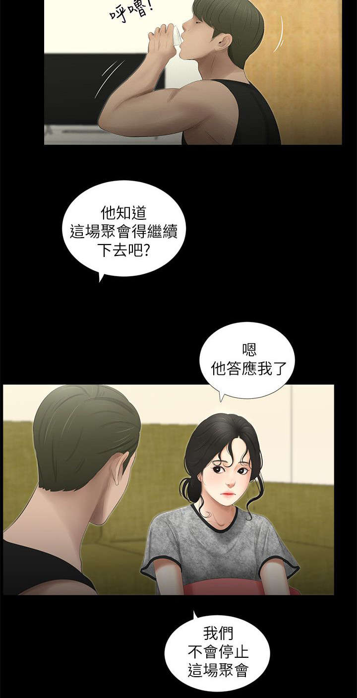 《四人同窗会》漫画最新章节第25章聚会开始免费下拉式在线观看章节第【7】张图片